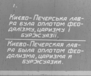 У колишньому гнізді мракобісся_2